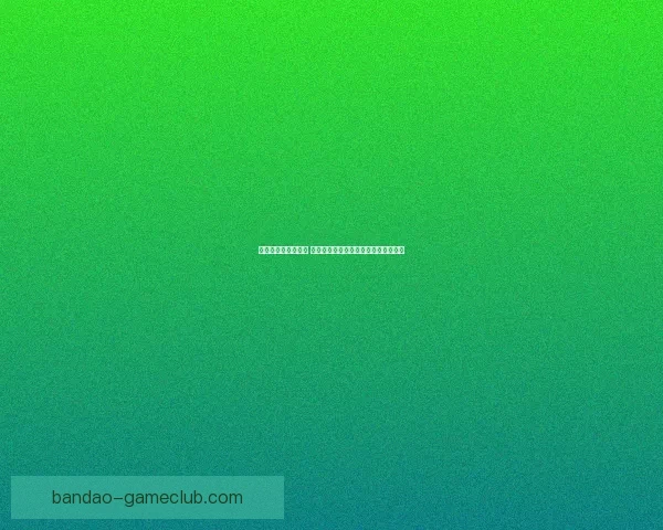 世界杯竞猜游戏攻略 提升预测准确率的实用技巧与策略分享